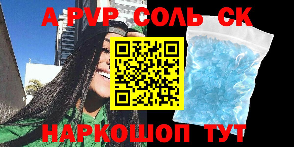 А ПВП  Вход с VPN  Усинск  Alpha-PVP крисы CK 