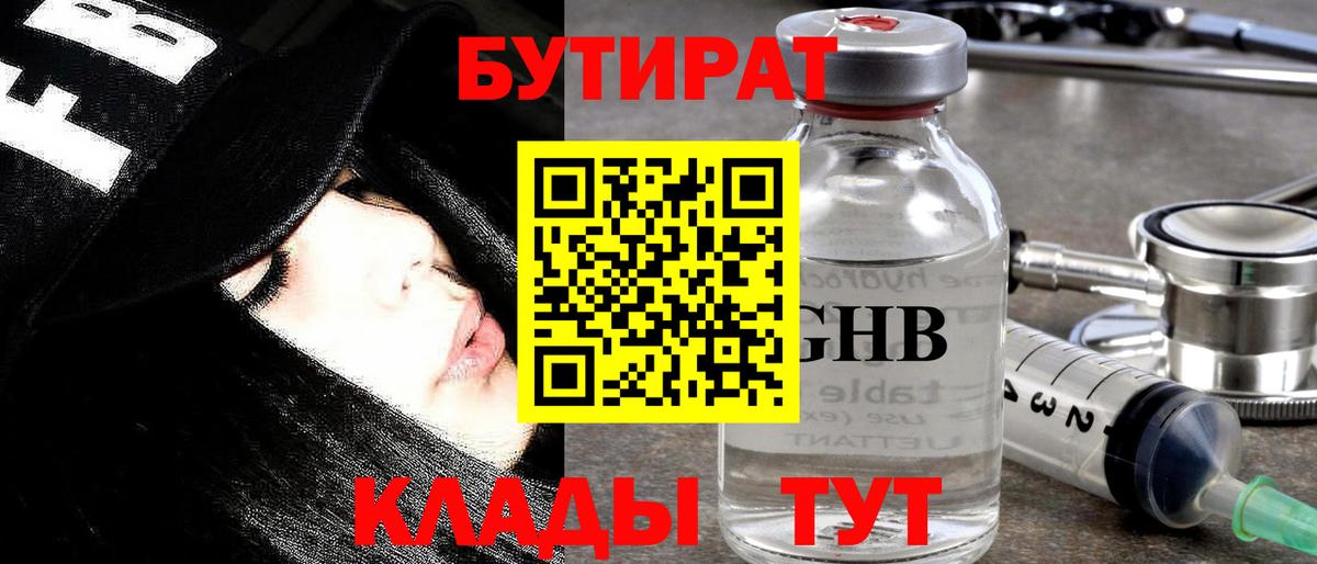 БУТИРАТ буратино Усинск
