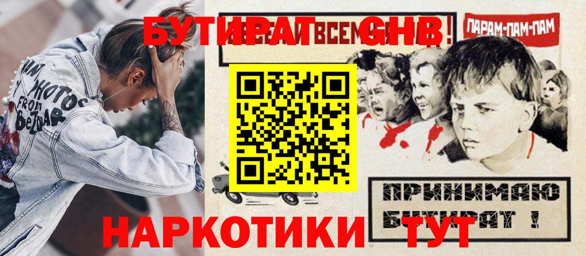 Усинск  БУТИРАТ 99%  Вход с VPN 