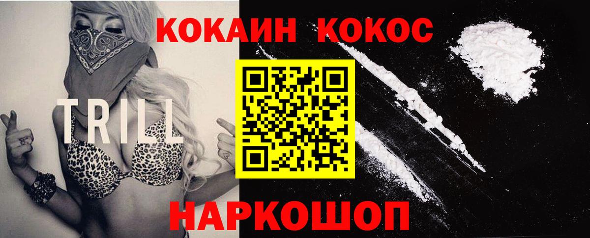 Усинск  COCAIN Перу  Cocaine 99%  Вход с VPN 