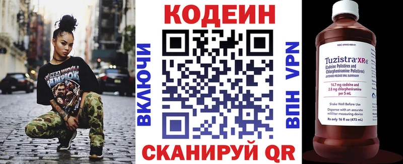 Codein напиток Lean (лин)  Усинск 