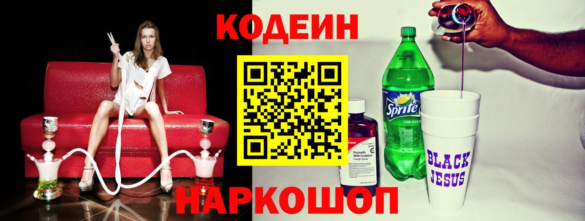 Усинск  Кодеиновый сироп Lean Purple Drank  Кодеиновый сироп Lean напиток Lean (лин)  Вход с VPN 