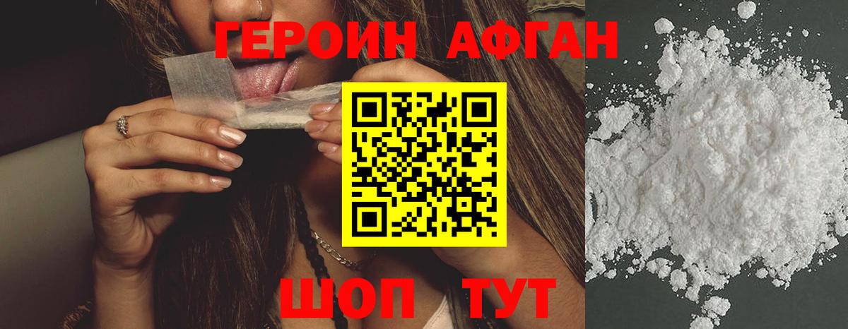 Героин Heroin Усинск