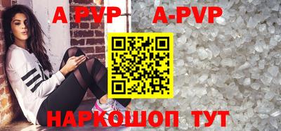 альфа пвп Сланцы
