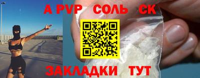 альфа пвп Сланцы