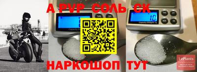 альфа пвп Сланцы